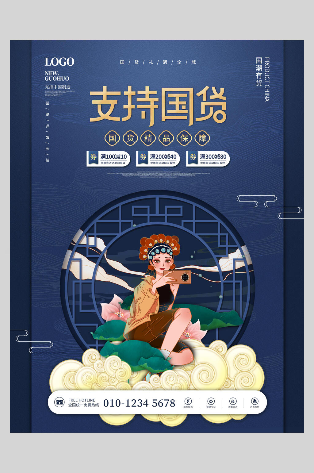 创意祥云大气国潮风支持国货海报素材