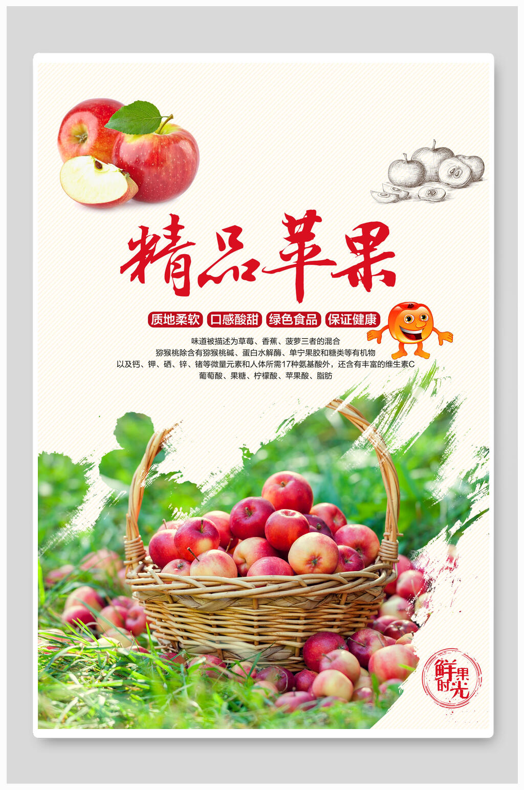 卡通精品苹果海报素材