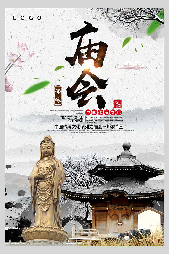简约大气荷花中国传统庙会文化海报