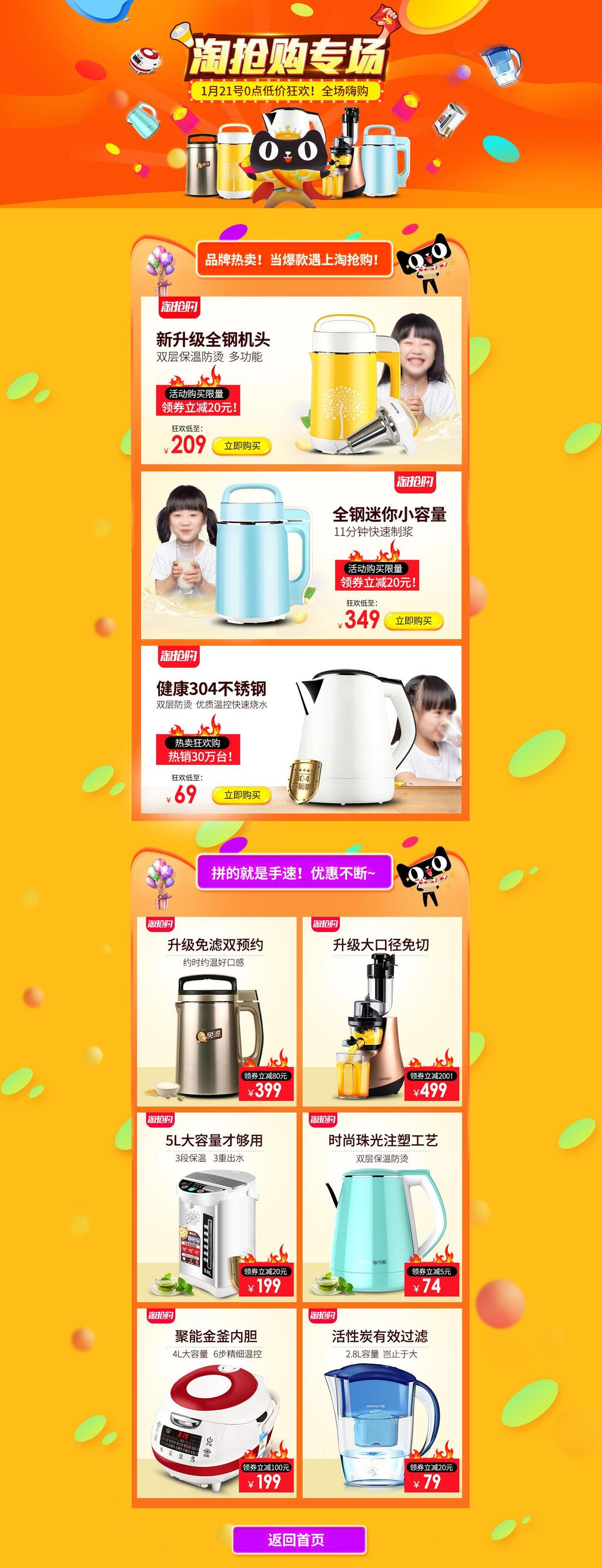 淘抢购专场电商首页素材