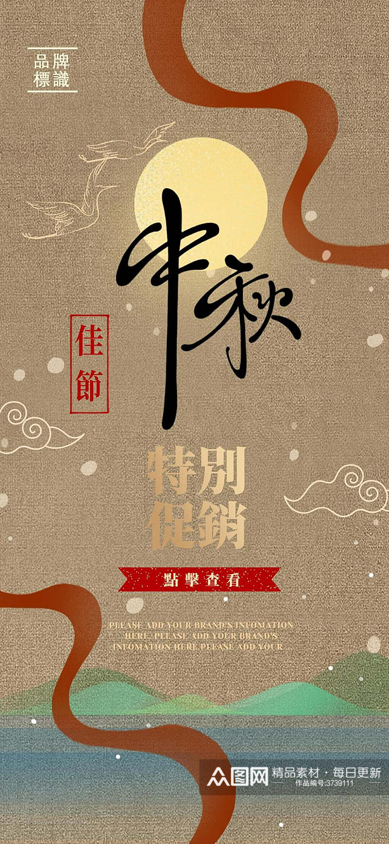 特别中秋节创意H五长图素材