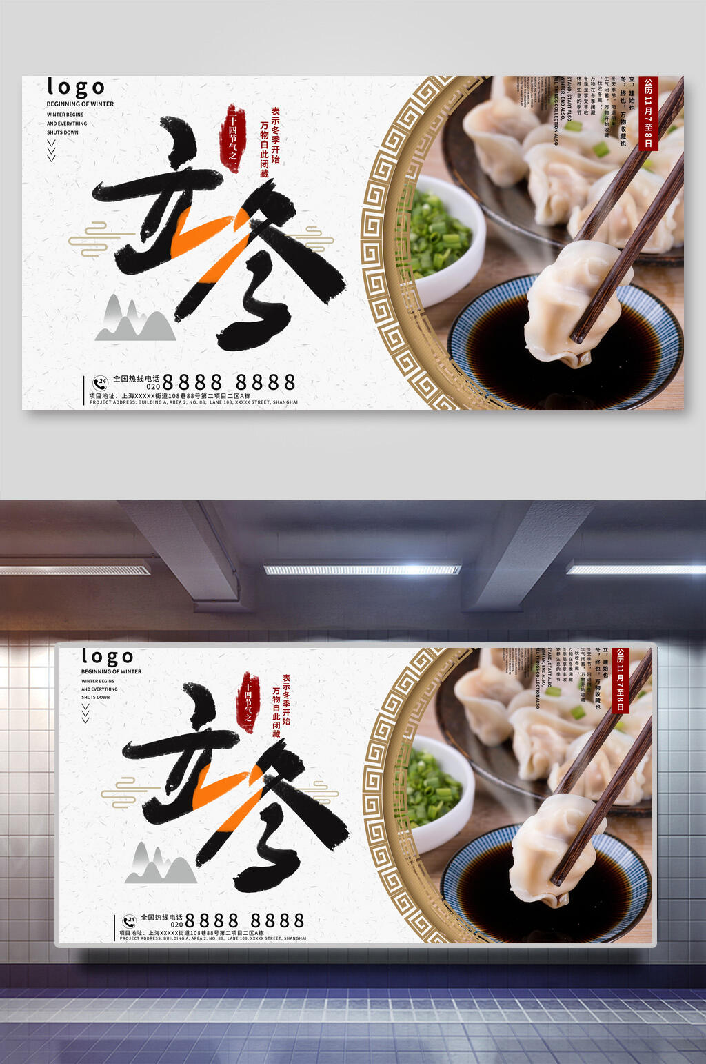 民族传统立冬节气展板素材