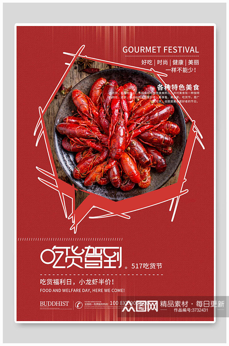 红色小龙虾餐饮海报素材