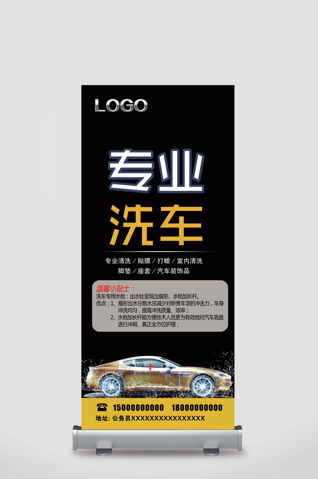专业洗车汽车企业活动展架素材