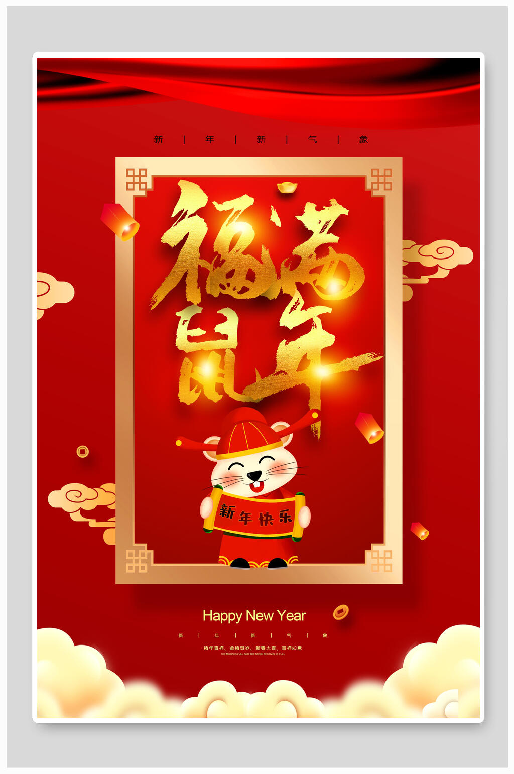 满满鼠年新年元旦过节海报素材