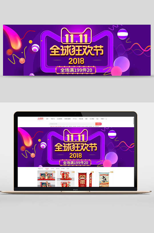 全球狂欢节双十一促销banner