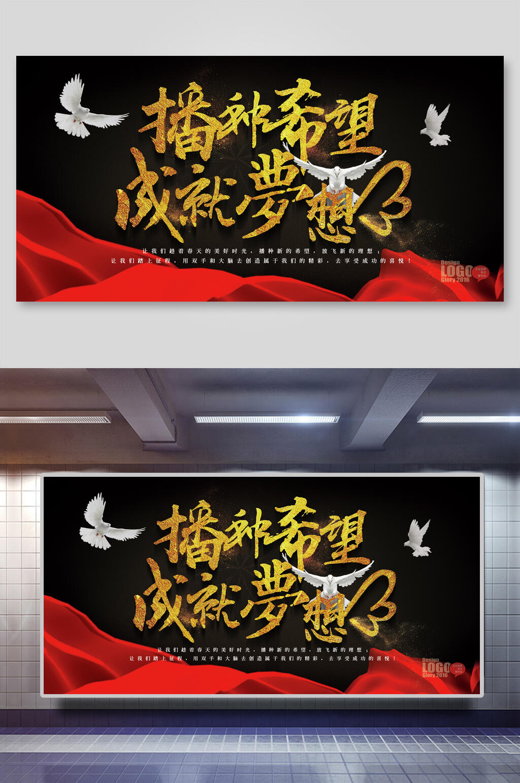 播种希望成就梦想企业论坛晚会展板素材
