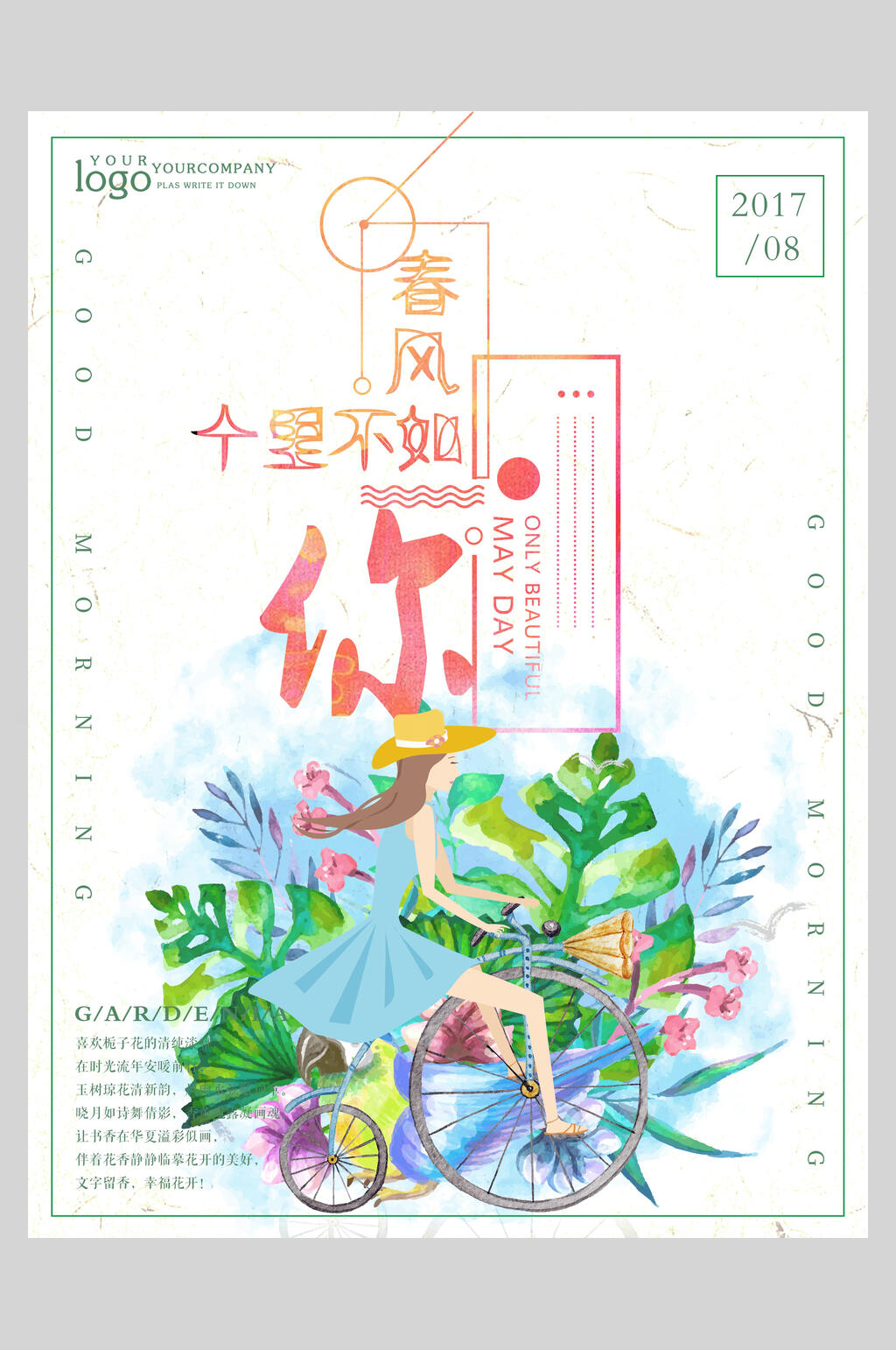 春风十里不如你海报素材