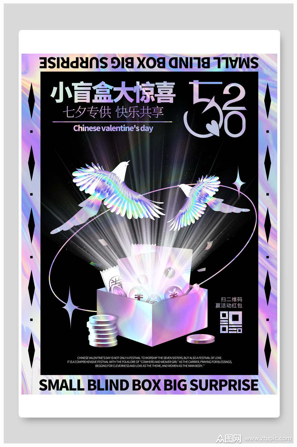 盲盒大惊喜海报素材免费下载,本作品是由鱼鱼上传的原创平面广告素材