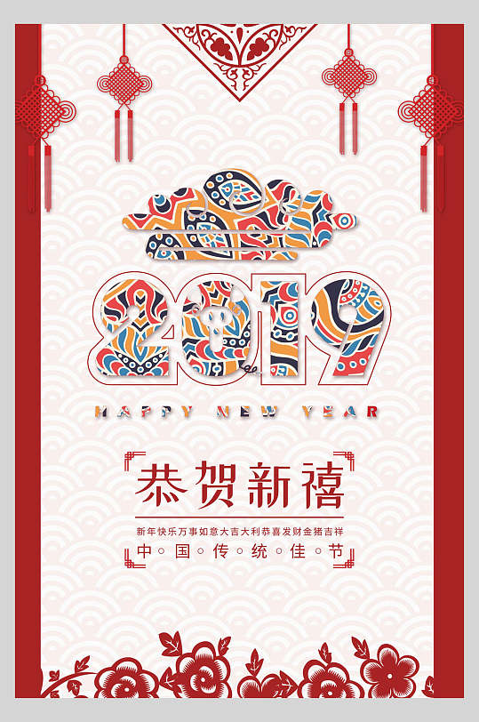 2019恭贺新禧中国风创意海报