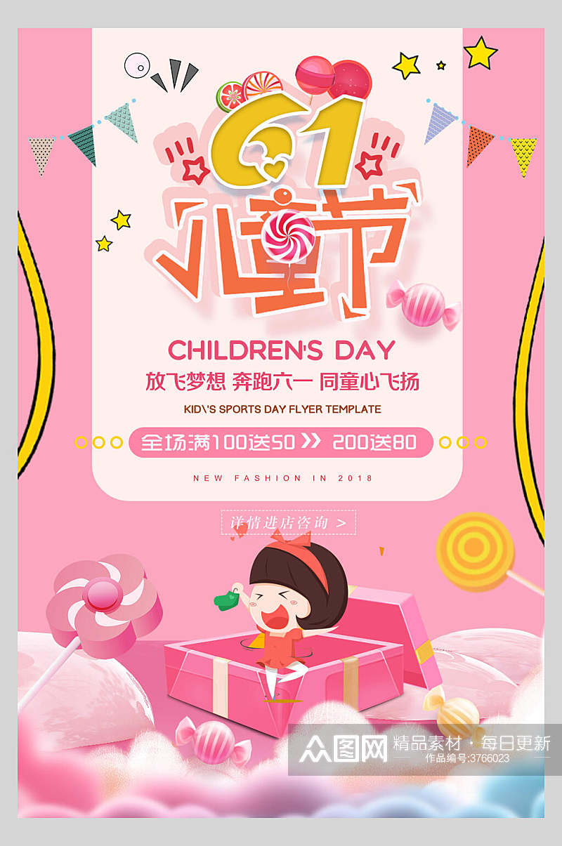 粉色礼盒六一儿童节海报素材