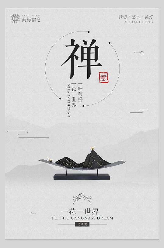 禅灰色意境一花一世界低调设计风中国风创意海报