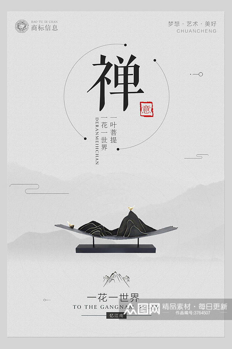 禅灰色意境一花一世界低调设计风中国风创意海报素材