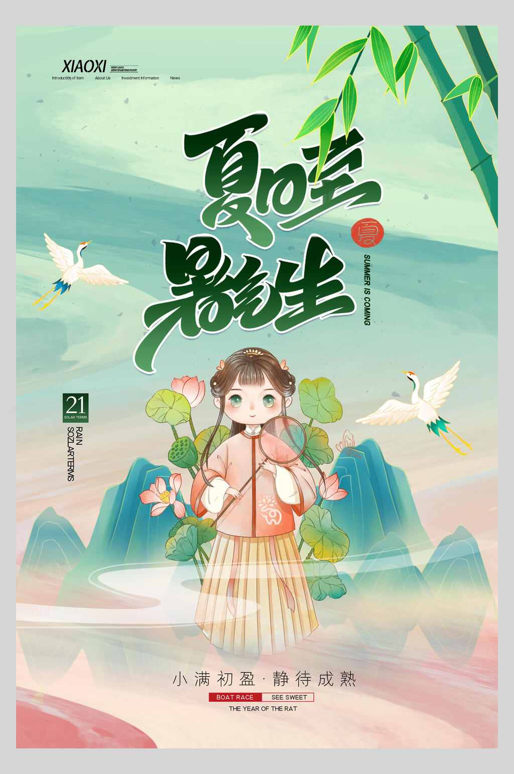 国潮夏素材_国潮夏模板_国潮夏设计图片免费下载-众图网