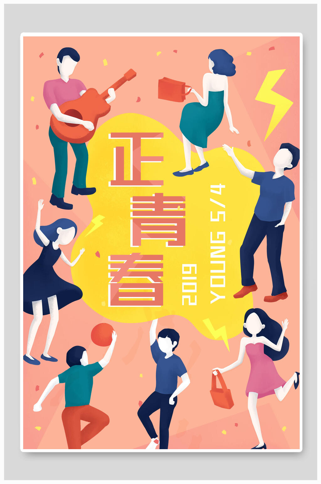 唯美大气创意正青春青年节插画素材