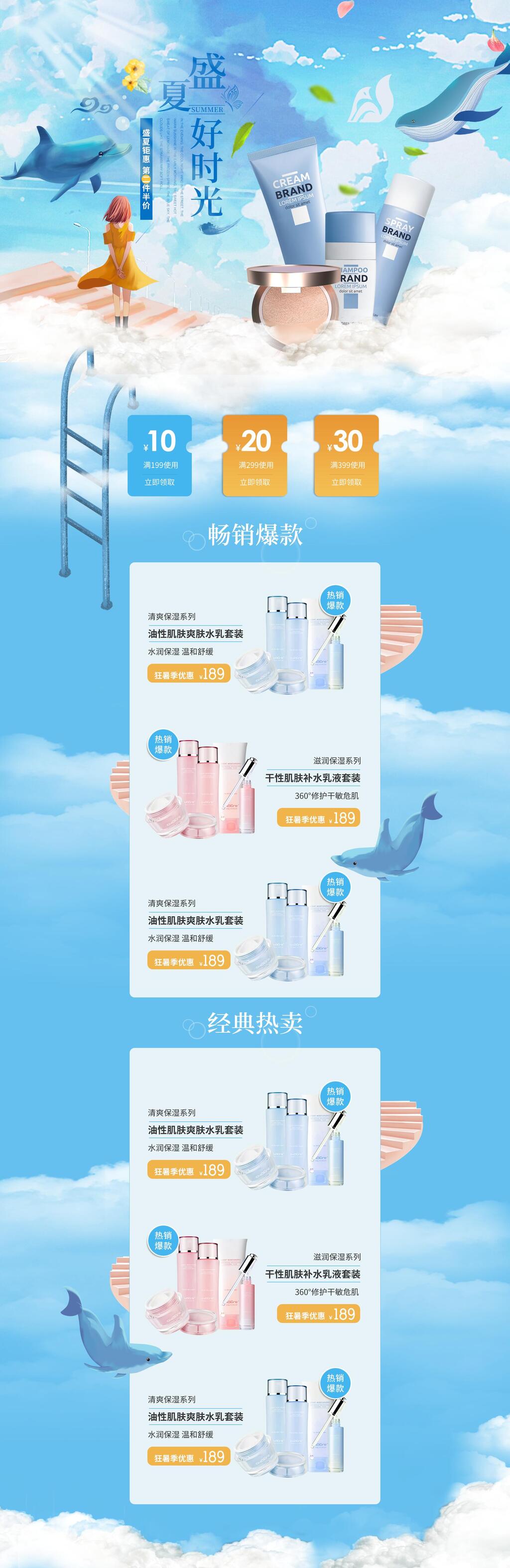盛夏美好时光电商首页素材
