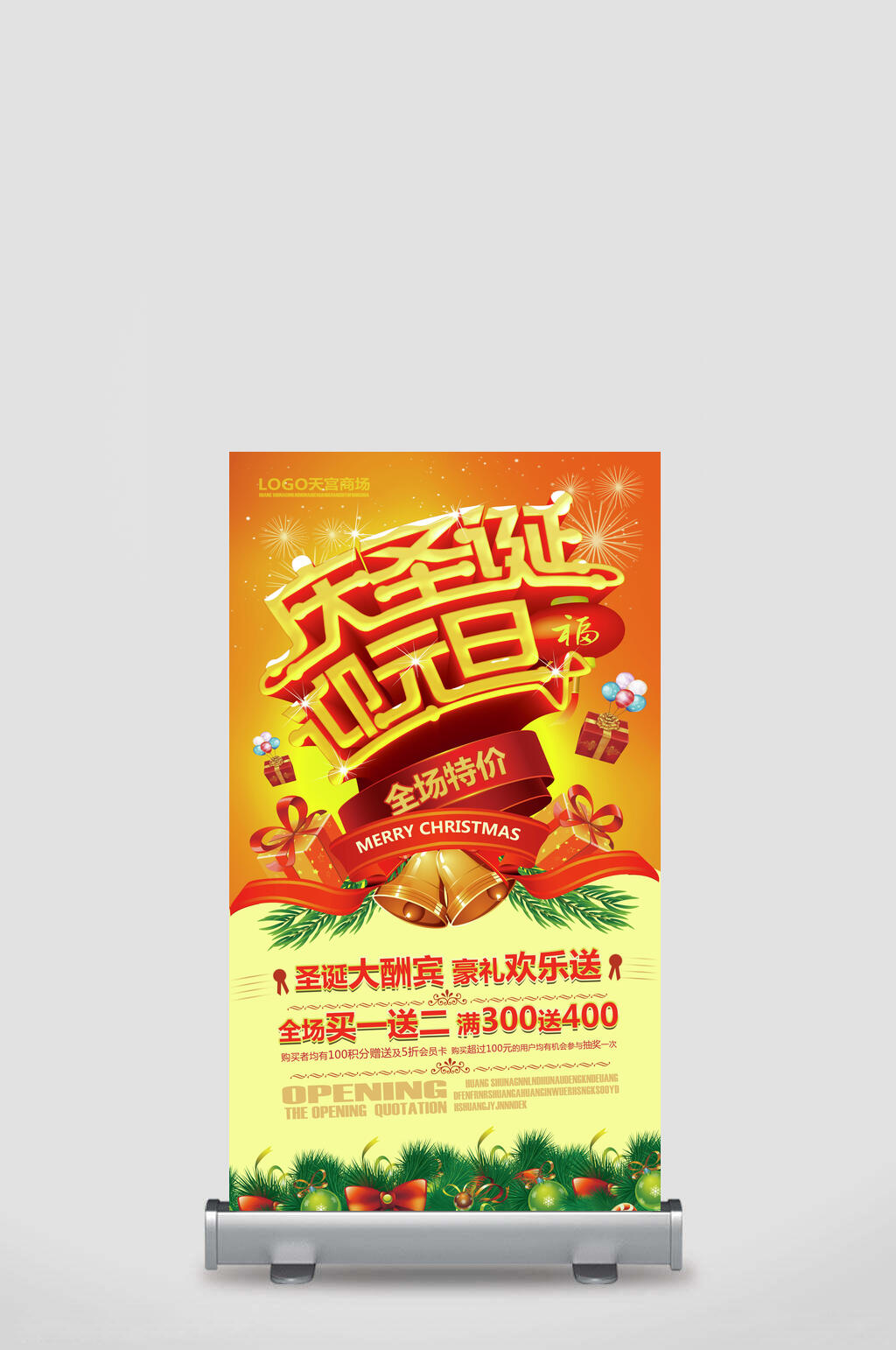 简洁庆圣诞迎元旦企业文化励志展架素材