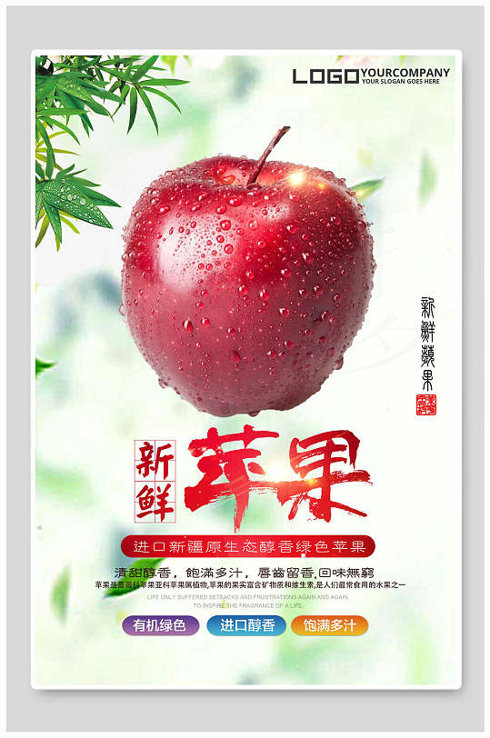 清新树叶红色红富士苹果新鲜苹果苹果海报