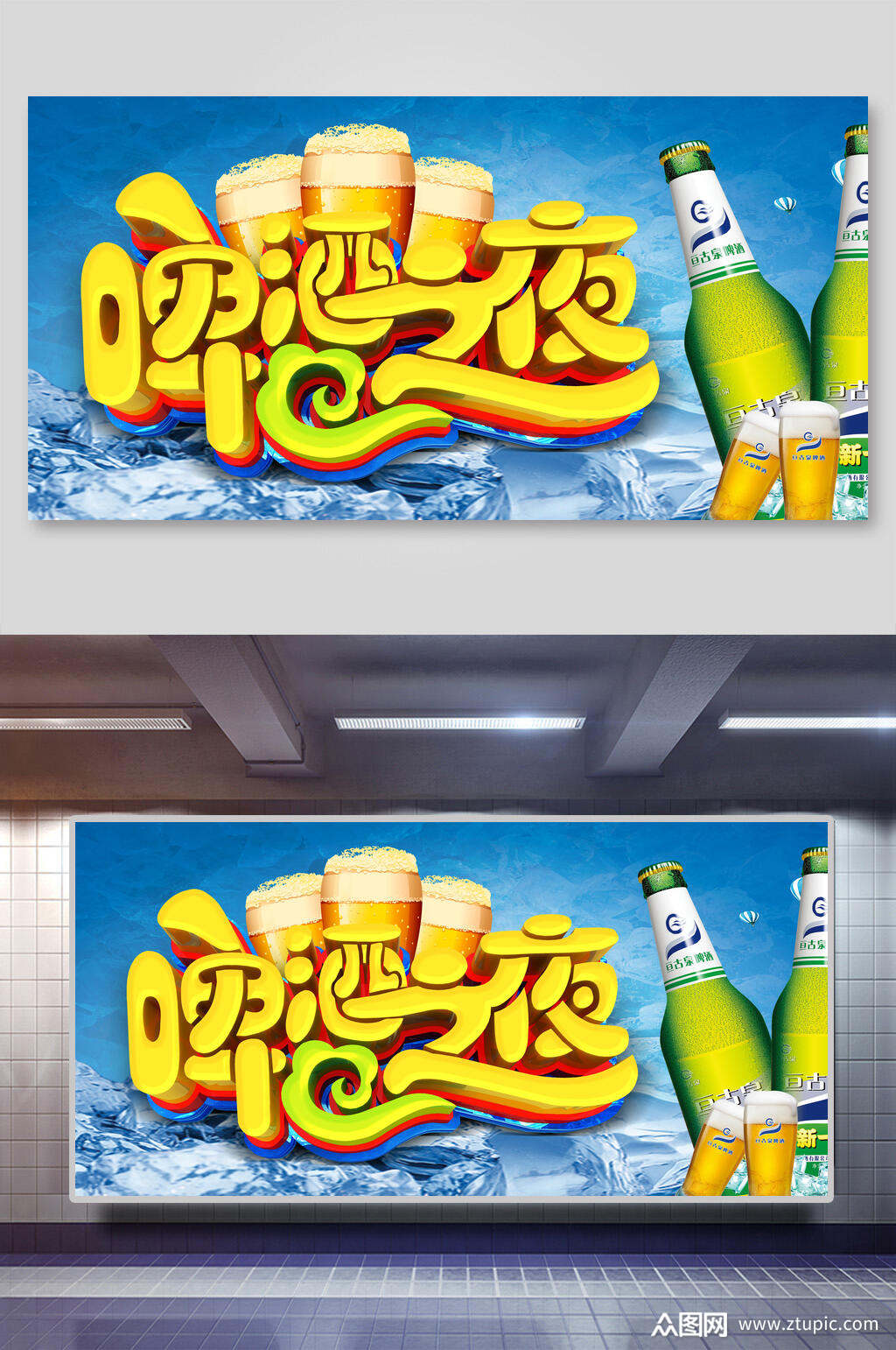 夜凉爽啤酒节展板素材免费下载,本作品是由月月上传的原创平面广告
