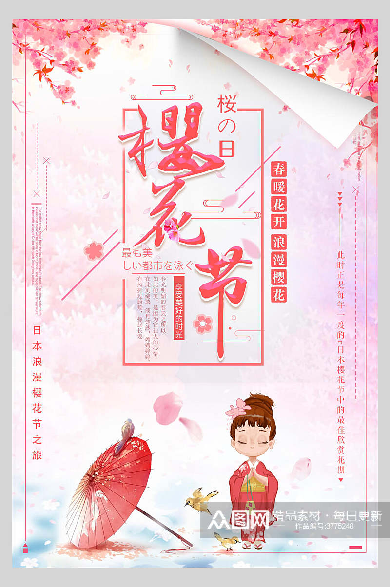 卡通雨伞樱花季粉色海报素材