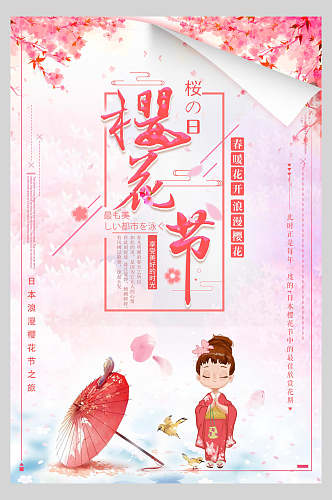 卡通雨伞樱花季粉色海报