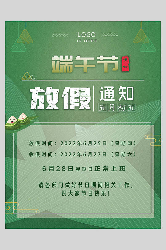 创意端午节放假通知海报