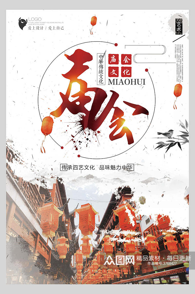 中国风庙会文化海报素材