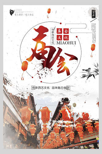 中国风庙会文化海报