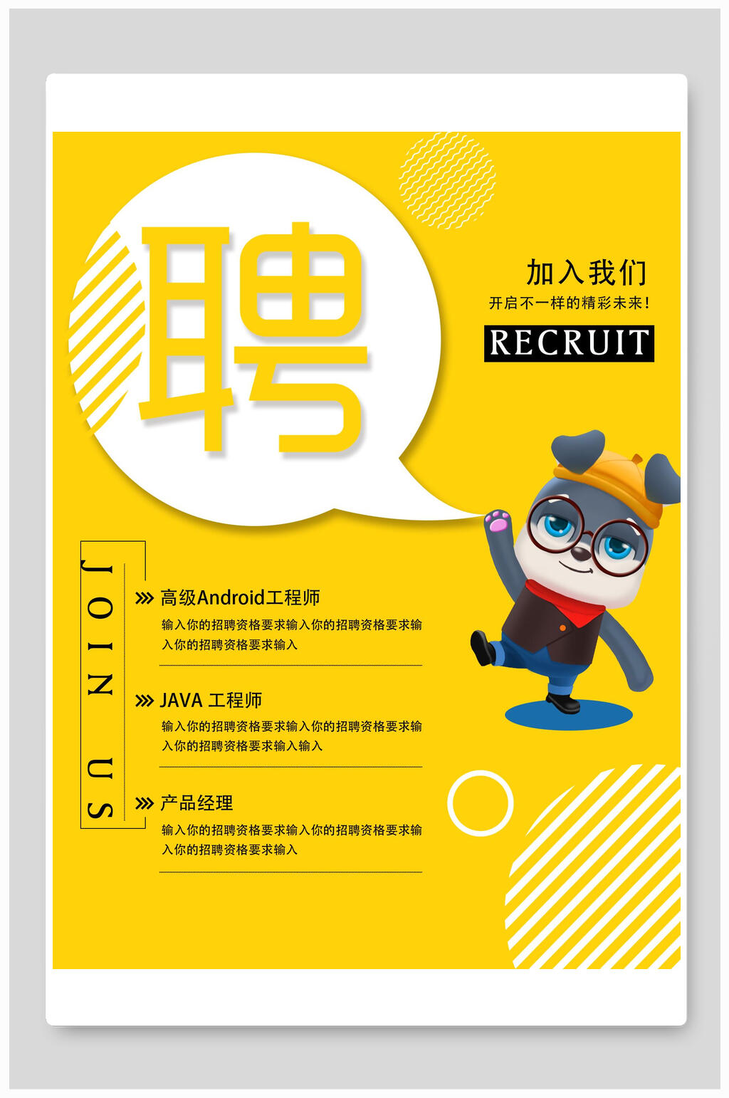 黄色卡通加入我们招聘海报素材