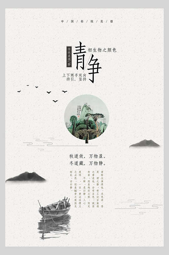 静中国风海报