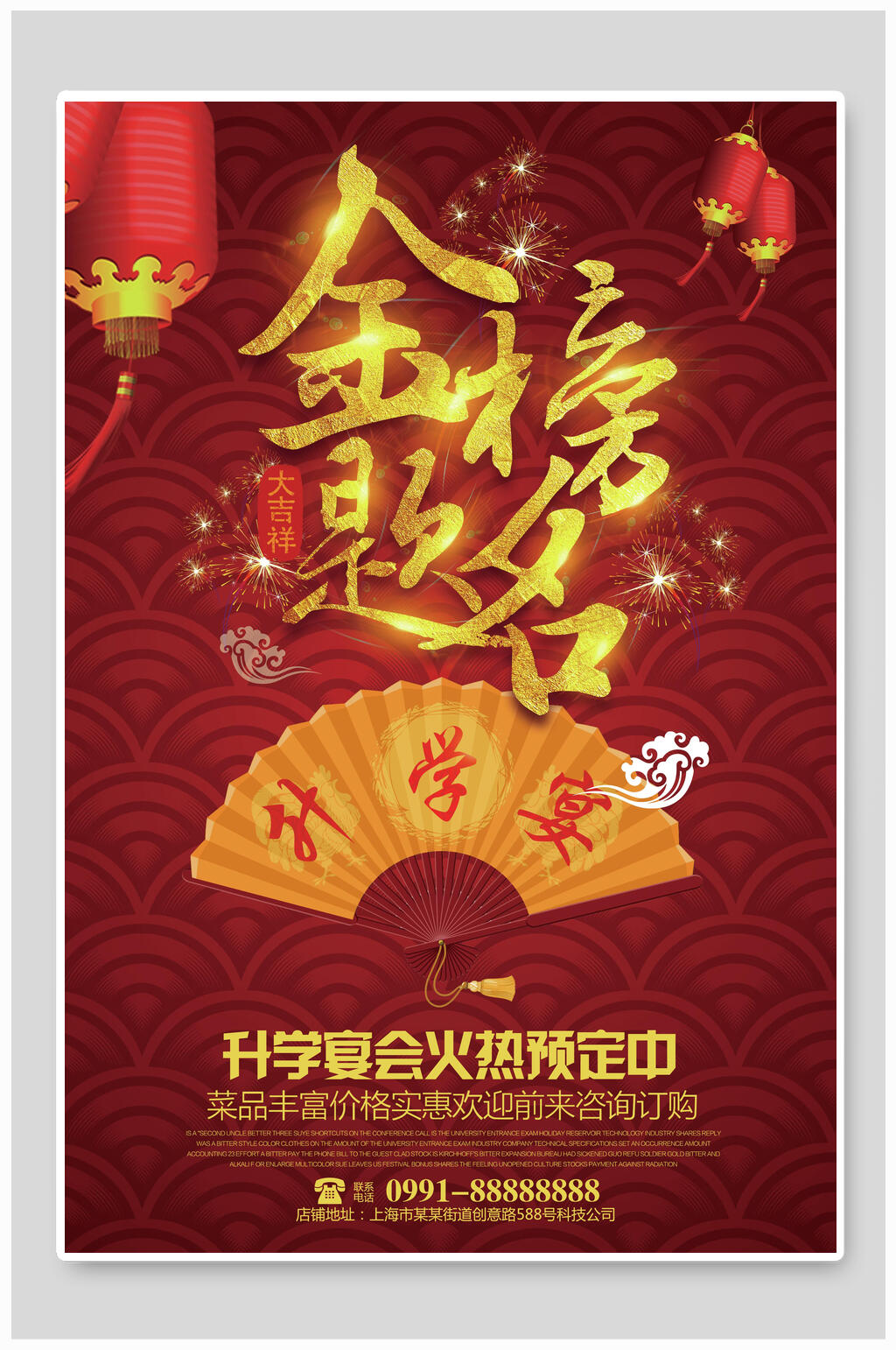 扇形升学宴谢师宴海报素材