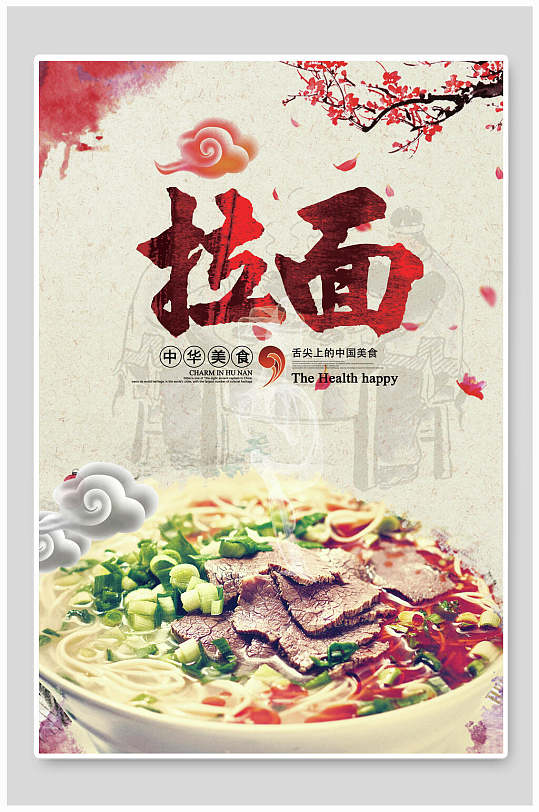 牛肉拉面面条海报