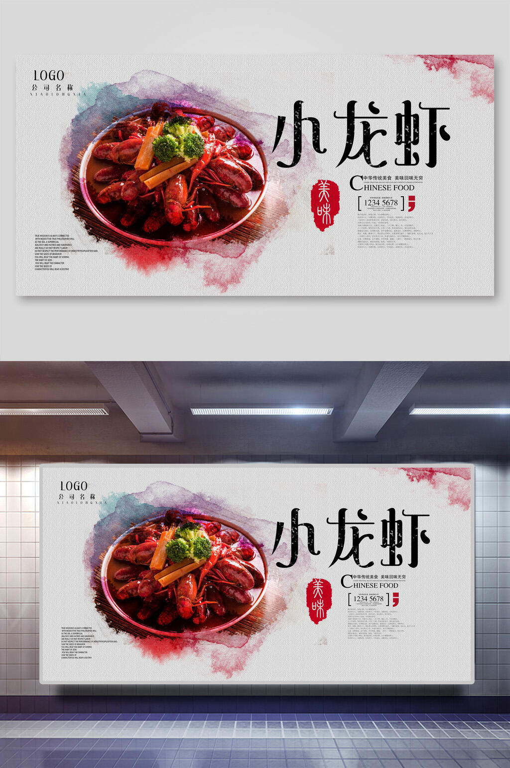 水彩小龙虾展板素材