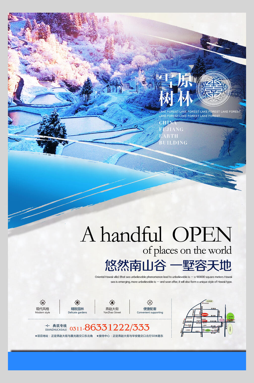 雪树原林旅游宣传海报素材