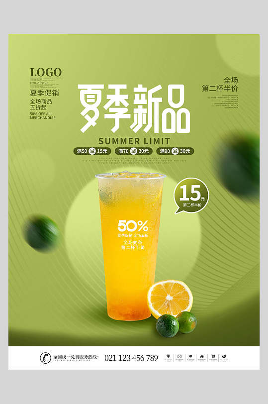 清新奶茶新品上市海报