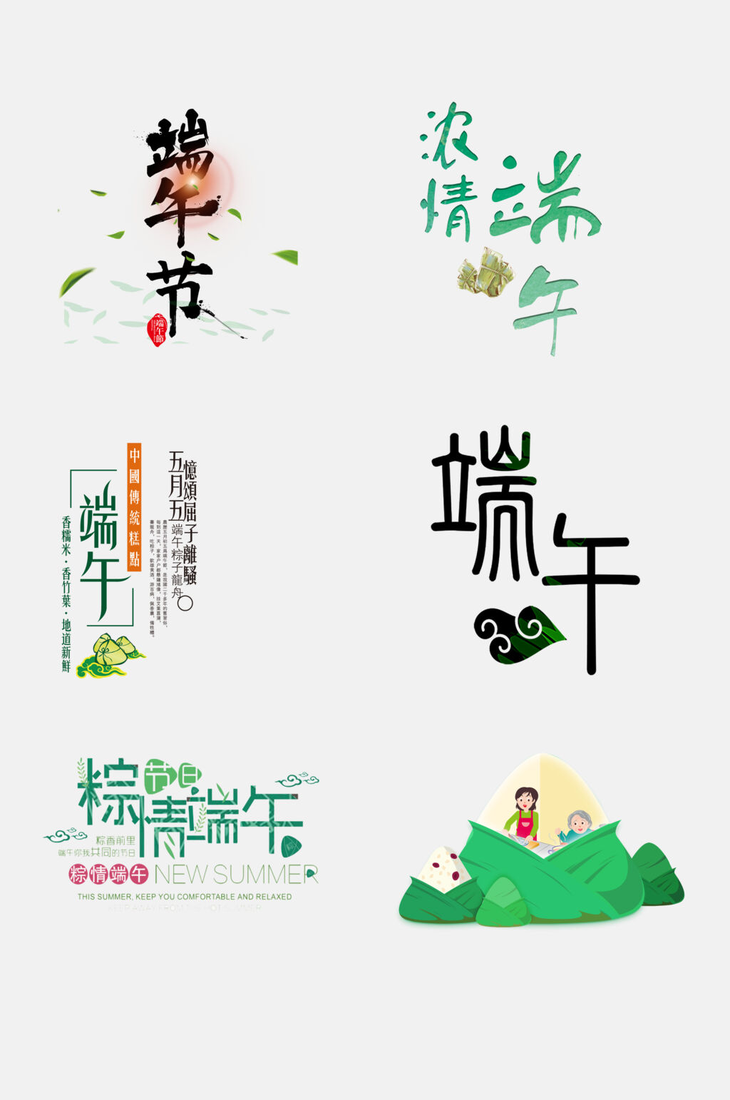清新粽情端午节手绘免抠素材素材