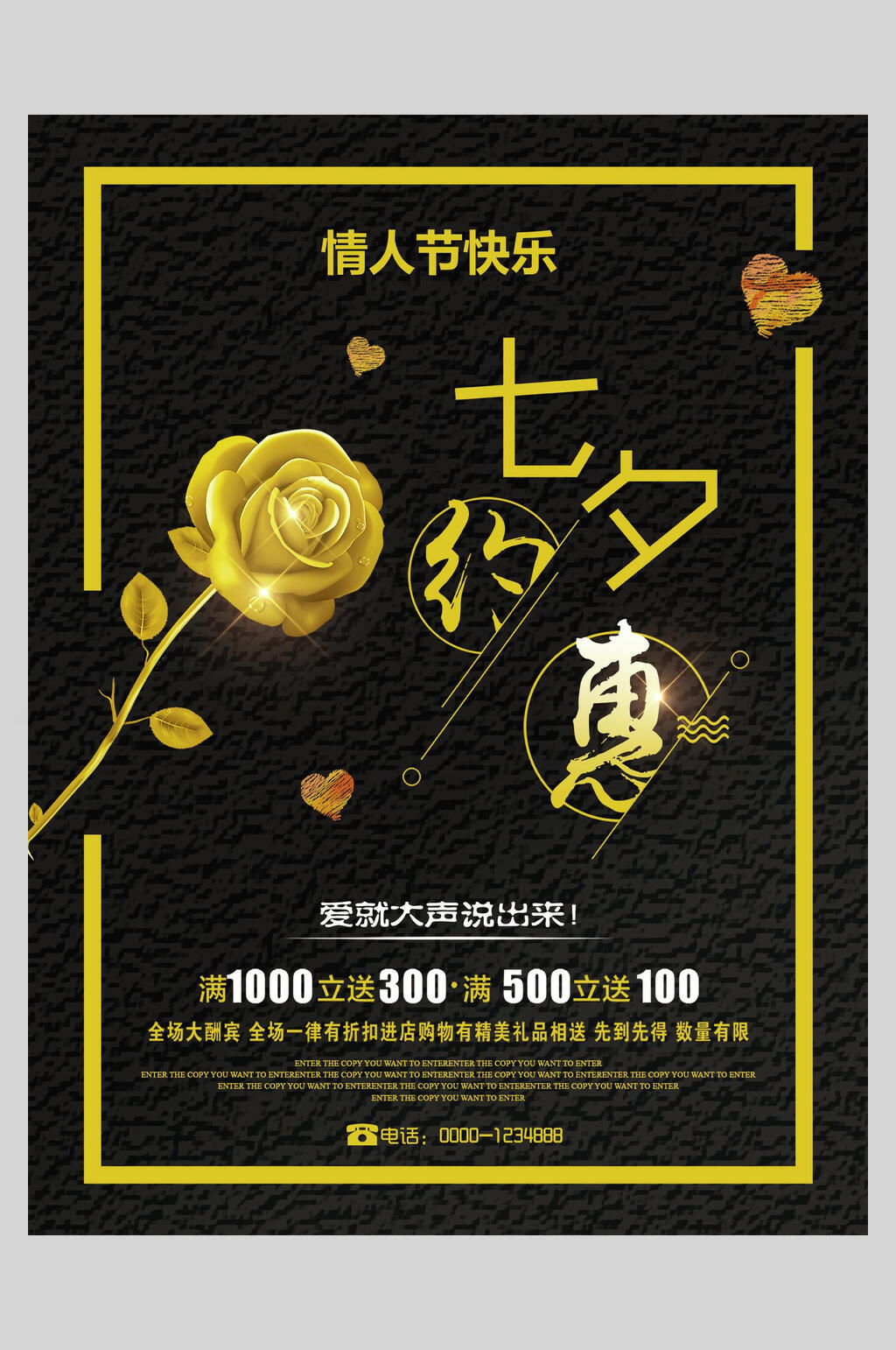 七夕钜惠七夕情人节海报素材