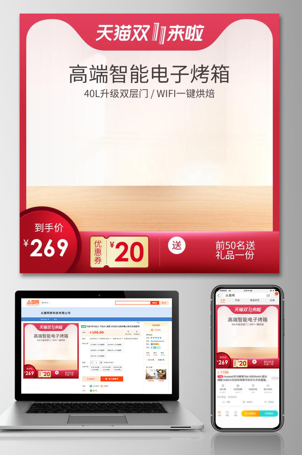 电子烤箱电商主图素材