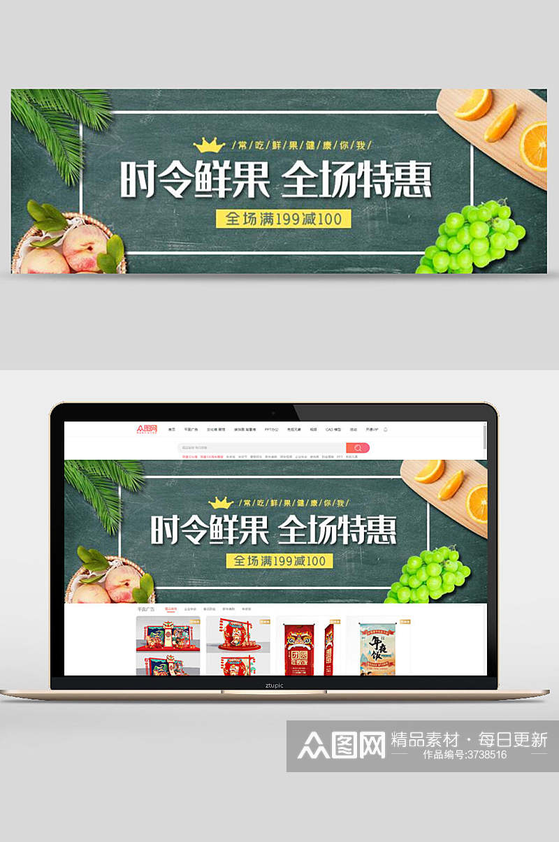 鲜果美食宣传banner素材