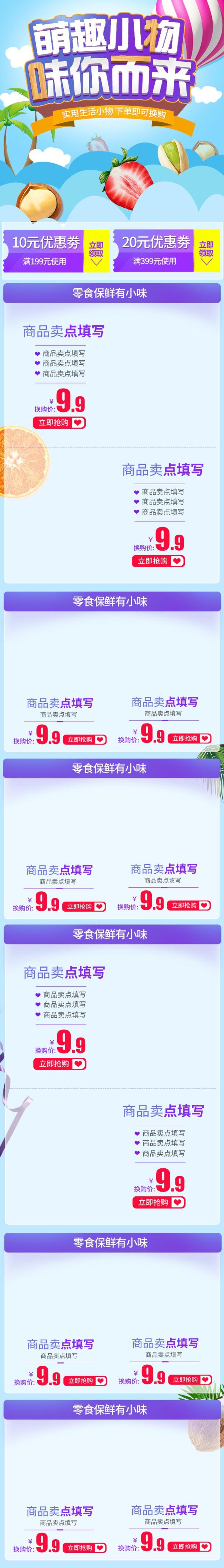 萌趣小屋味你而来电商首页素材