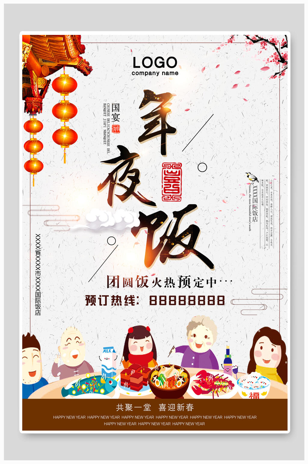 卡通年夜饭团圆饭火热预定中海报素材