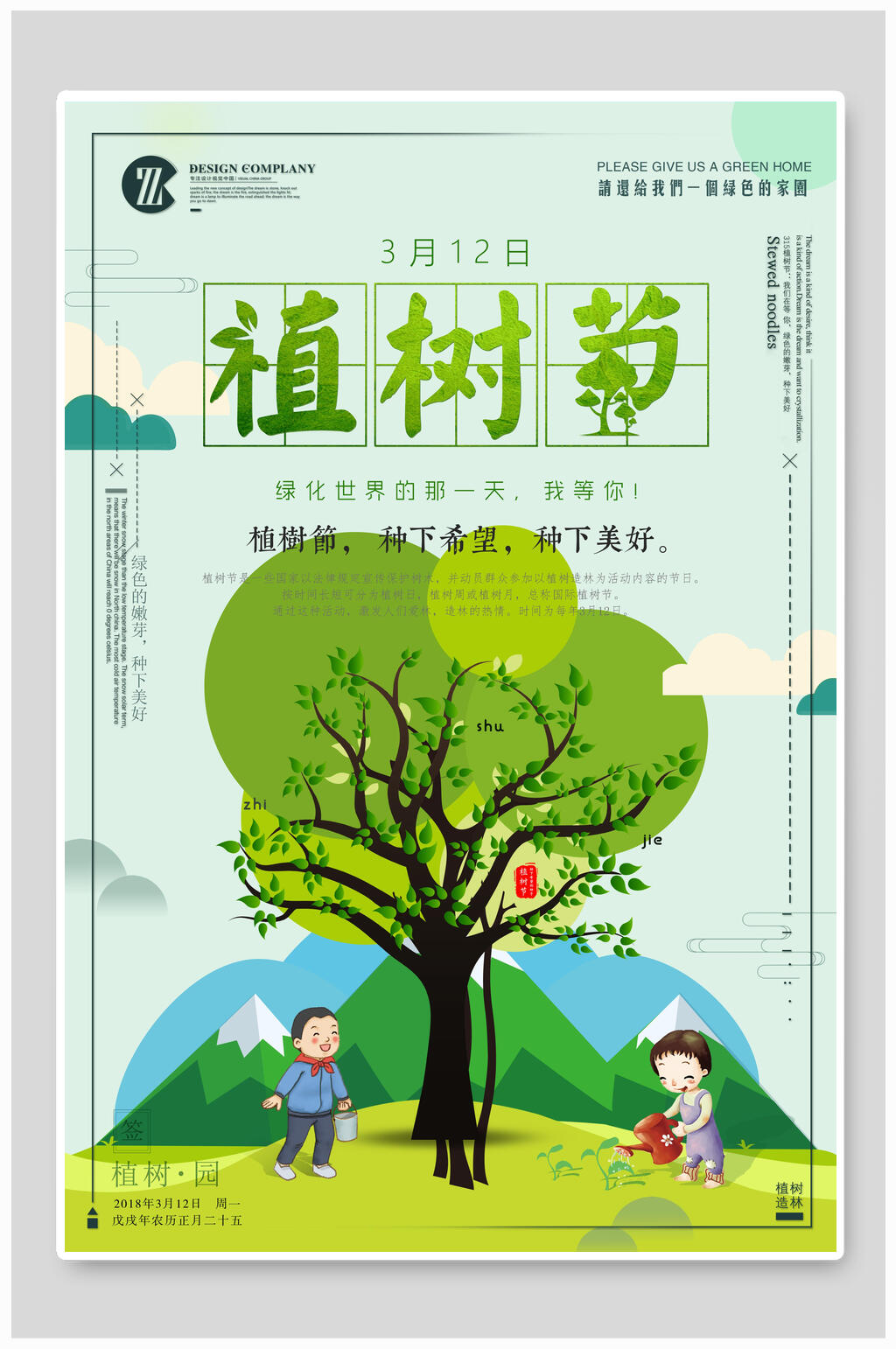 种下希望种下美好清新植树节海报素材