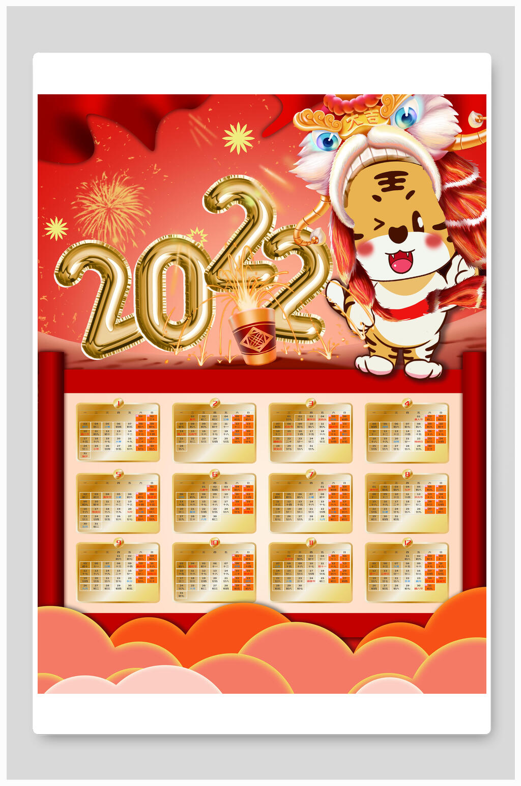 虎年卡通舞狮子2022日历虎年新年挂历素材