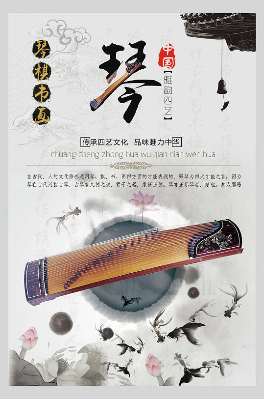 古琴中国风典雅海报