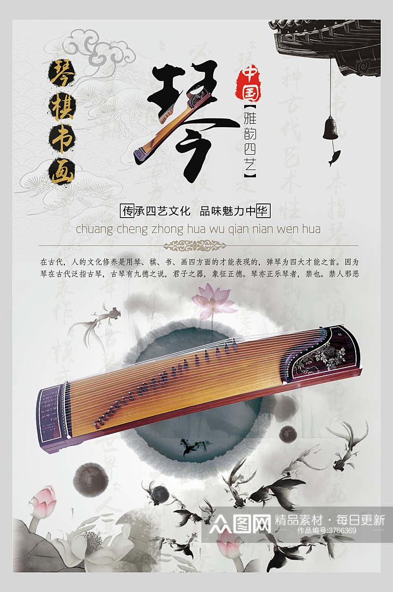 古琴中国风典雅海报素材