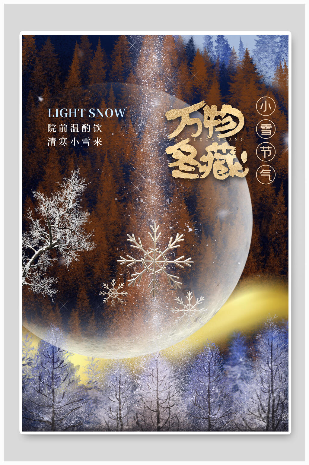 万物冬藏小雪二十四节气海报素材