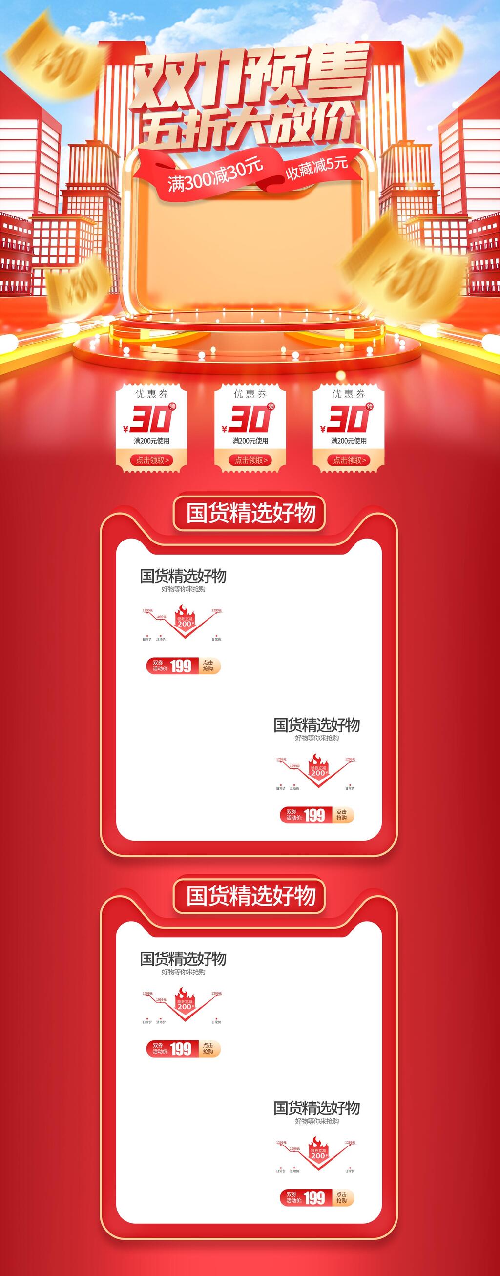 红色城市双十一大促电商首页素材