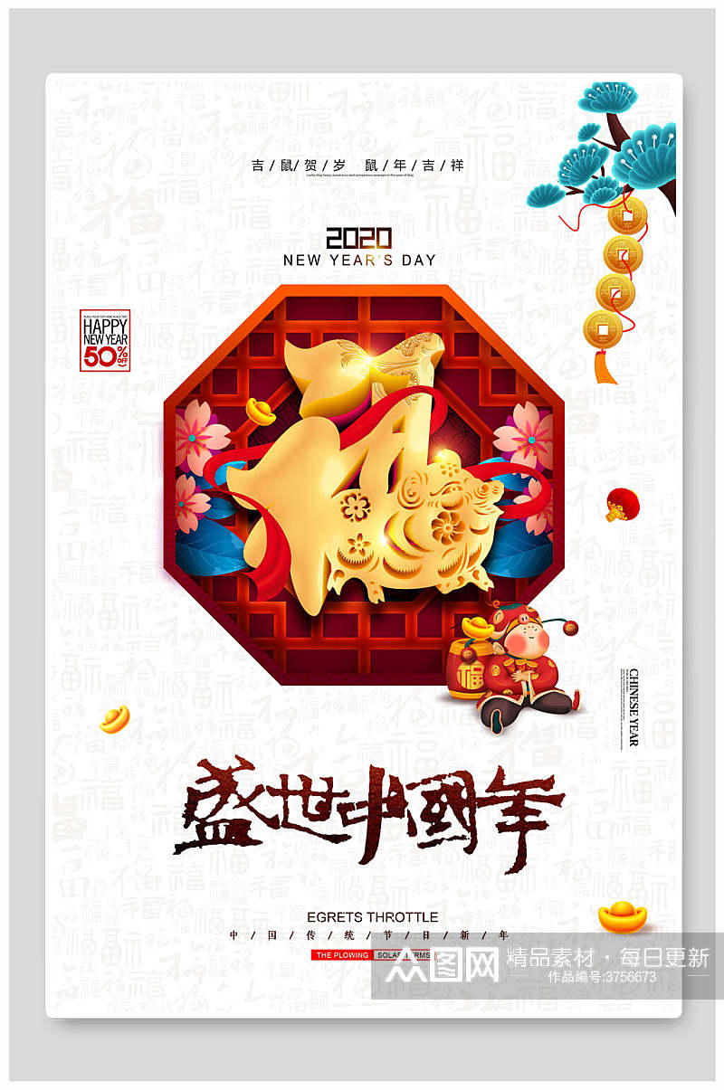 盛世中国年新年元旦过节海报素材