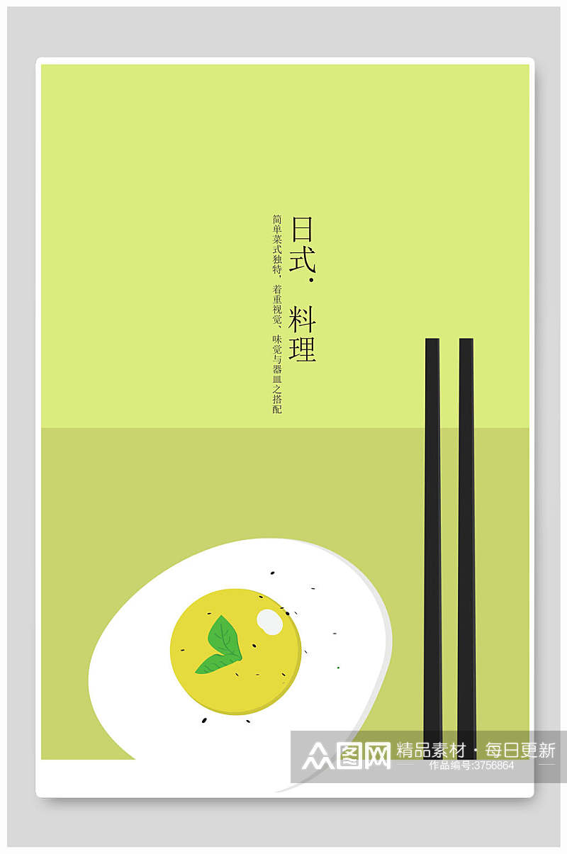 日式料理日系简约海报素材