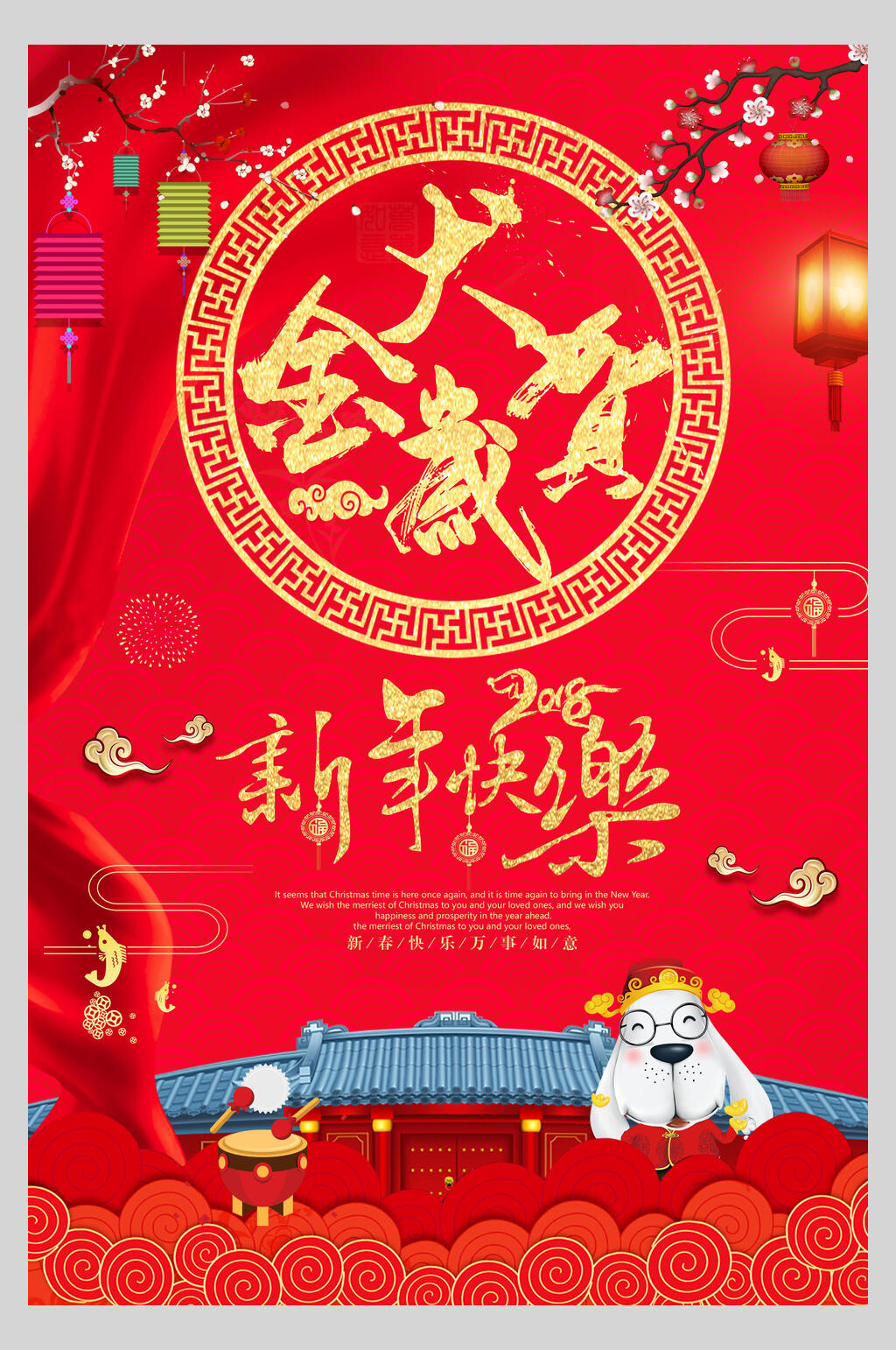 中国风犬贺金岁新年快乐海报素材